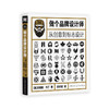 做个品牌设计师 从创意到标志设计 商品缩略图0