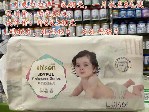 一片爽尿裤+拉拉裤一包45元，【两包底价出货】，成件购买更实惠.
试用价：两包84元；
成件价：即6包240元. 商品图1