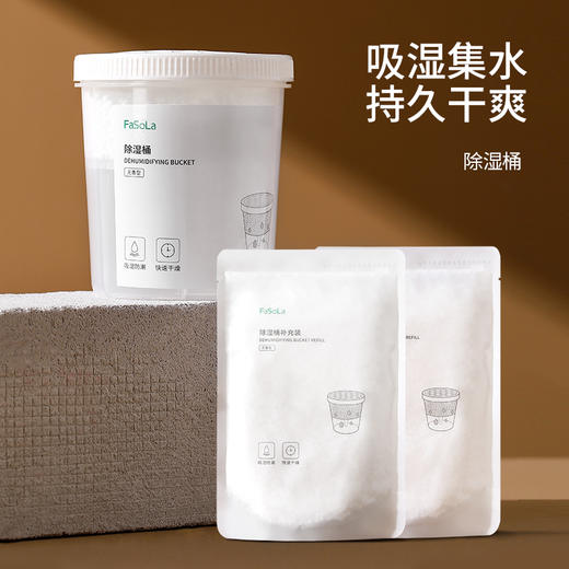 FaSoLa 除湿剂干燥剂 家用室内衣柜吸潮防霉桶房间防潮除湿盒神器 商品图0