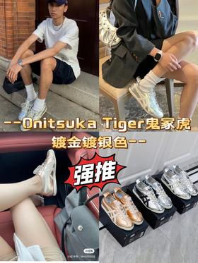 亚瑟S Tiger鬼冢虎 镀金镀银色板鞋