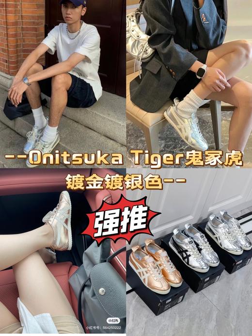 亚瑟S Tiger鬼冢虎 镀金镀银色板鞋 商品图0