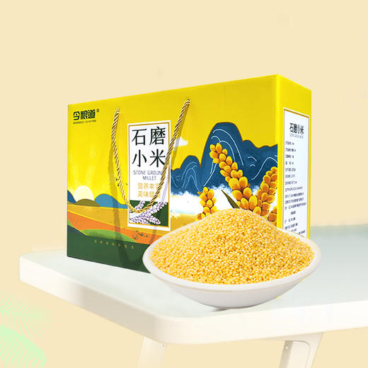 今粮道石磨小米2.5kg（礼盒款） 商品图0