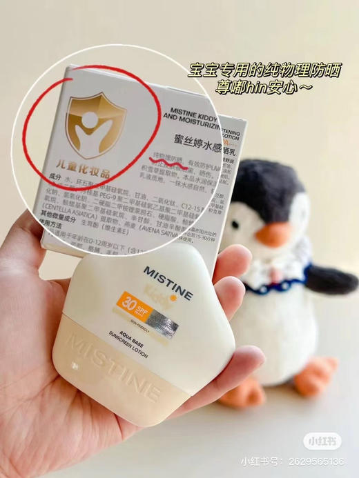 泰国Mistine儿童物理防晒20ml 商品图1