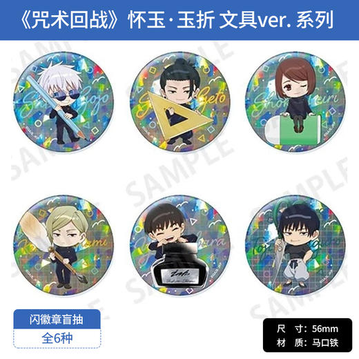 日本正版咒术回战怀玉·玉折亚克力立牌徽章盲抽文具ver.周边谷子 商品图2