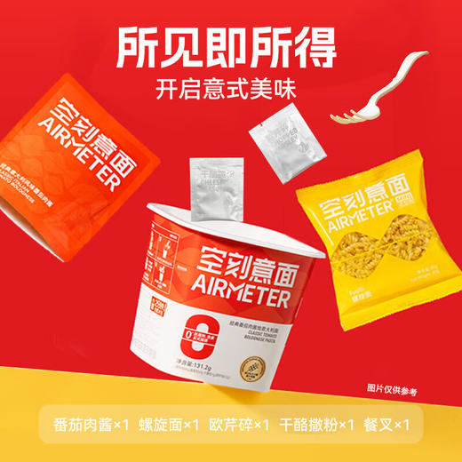 空刻冲泡意大利面156.2g(桶装) 商品图4