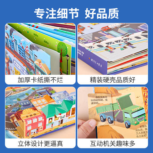 那么大！立体书·城市如何运转 商品图4