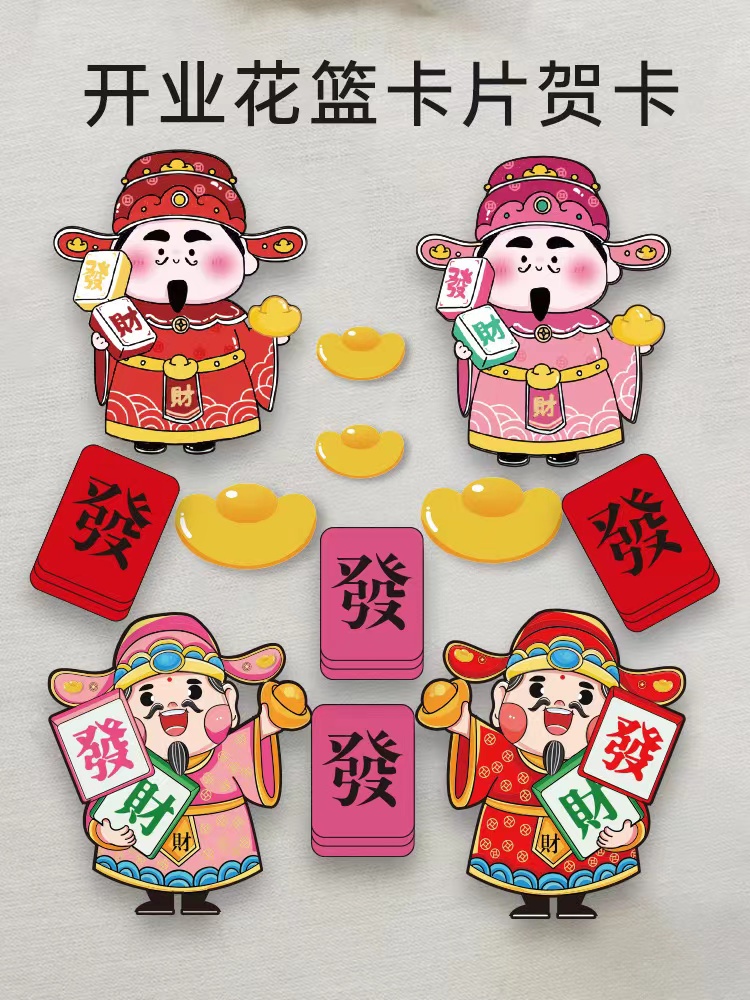 爆款财神爷开业卡片（共10张）
