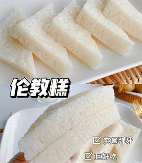 无添加白糖伦教糕约500g