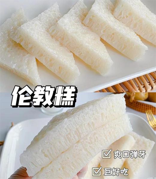 无添加白糖伦教糕约500g 商品图0