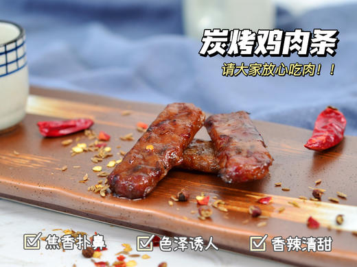 优选丨【米惦炭烤鸡肉条】简直是发现新大陆！ ✅健康鸡肉｜天然鱼露锁鲜 ✅健康鸡肉｜天然鱼露锁鲜 ✅传统炭烤工艺，焦香扑鼻！ ✅香辣孜然口味，有嚼劲！ 商品图11