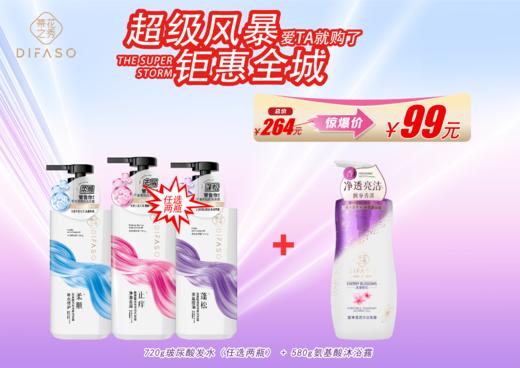 蒂花之秀玻尿酸洗发水720g  （ 买一送一）( 另送580 g沐浴露) 商品图0