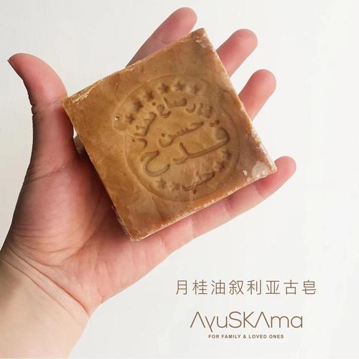 猫太推荐---AyuSkaMa 月桂油叙利亚古皂 20%月桂油 叙利亚5-6年古皂（约210g/块） 商品图1