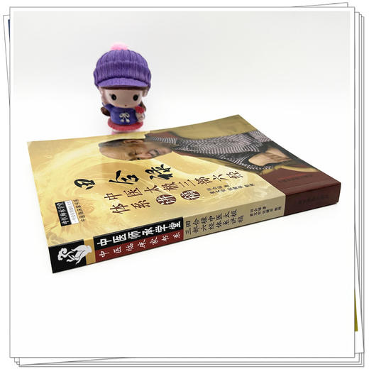 田合禄中医太极三部六经体系讲稿 田合禄 著 中国中医药出版社 中医师承学堂 临床 书籍 商品图2