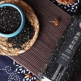 合作产品 有机熟黑芝麻 （大部分地区包邮）