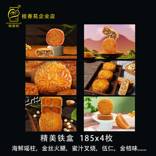 梧州桂香苑 中秋节月饼礼盒 全国邮寄  多口味月饼团购 商品图3
