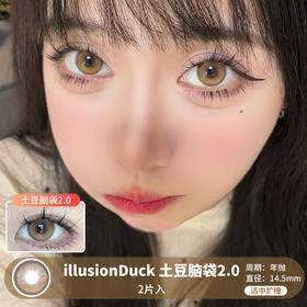 illusionDuck / 土豆脑袋2.0 / 2片入 / 美瞳年抛 / 14.5mm / 适中扩瞳