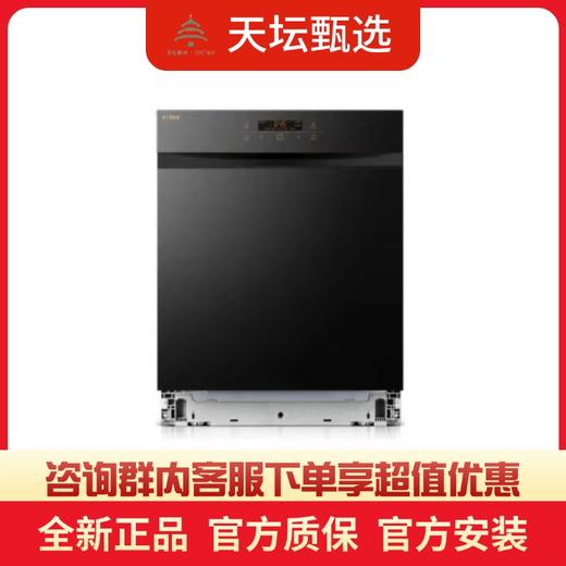 【方太团购】品牌爆品洗碗机JBCD13E-VT06 商品图0