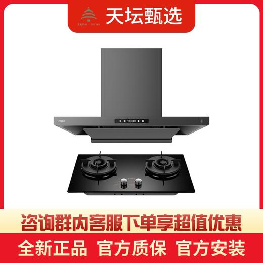 【方太团购】品牌旗舰烟灶套装F3系列 商品图0