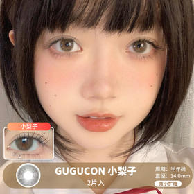 GUGUCON / 小梨子 / 美瞳半年抛 / 2片入 / 14.0mm / 微小扩瞳