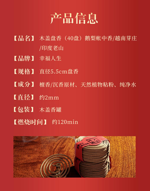 2小时越南芽庄沉香盘香木盖礼盒装48盘 商品图4