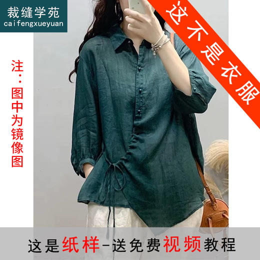 裁缝学苑AS299棉麻上衣纸样女装衬衫小衫服装打板裁剪图纸 商品图0