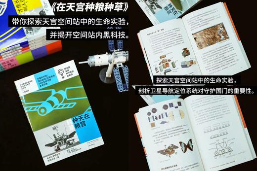 《少年中国科技·未来科学+》(第一辑全5册 · 附赠5张科学家寄语印签明信片） 商品图3