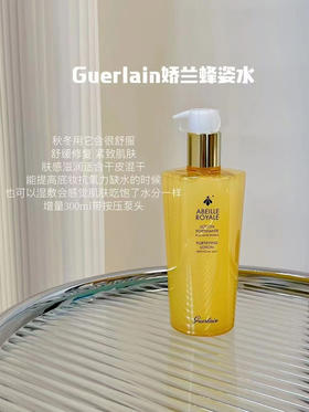 娇兰帝皇蜂姿水