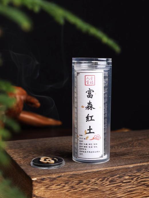 17片富森红土小祥云天然无粘粉盘香家居熏香 商品图3