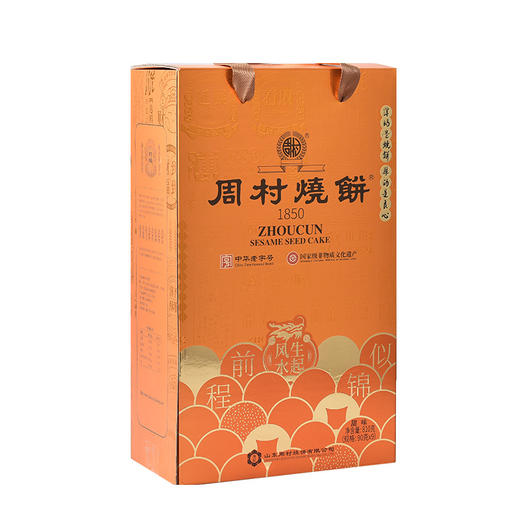 周村牌周村烧饼山东特产鸿运礼90g*9盒甜味孕妇零食 商品图3