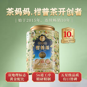 澜沧古茶2024年茶妈妈柑普茶小青柑陈皮普洱茶熟茶送礼