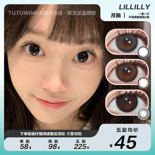 LILLILLY月抛 款式合集 · Y08玛丽黑/ Y09布丁巧/ Y10雾面奶咖/ Y11雾面冰薄/ Y13琉璃珠棕/ Y15琉璃珠紫/ Y19麻薯团 1片装 商品图0