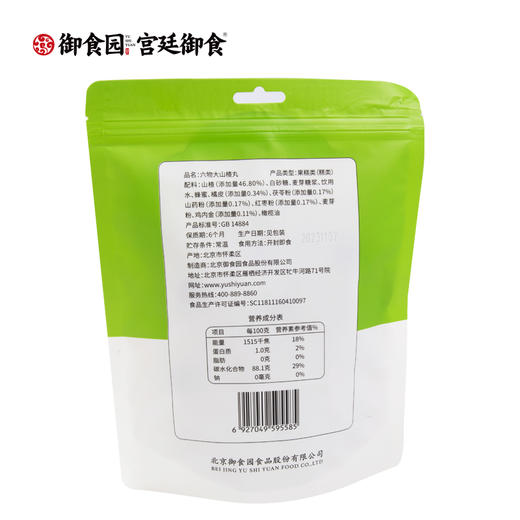 御食园200克六物山楂丸 商品图1