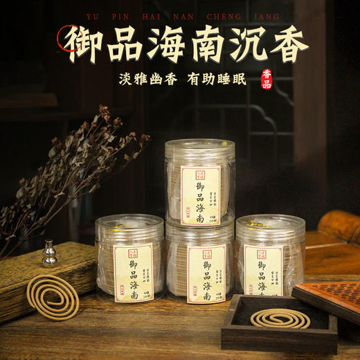 2小时御品海南沉香48盘 商品图2