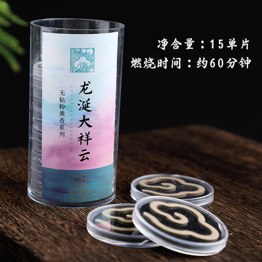15片龙涎大祥云天然沉香大祥云盘香家居熏香 商品图2