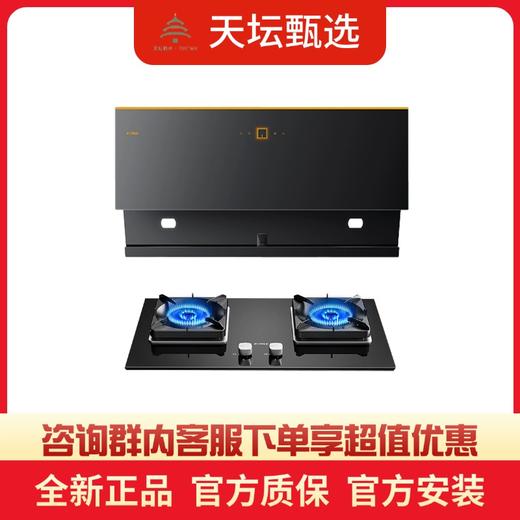 【方太团购】烟灶套装JCD12T+02-TH29B 商品图0