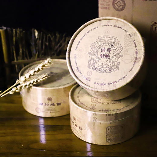 周村烧饼芝礼礼盒85g*10盒黑芝麻饼特产零食点心送礼 商品图2