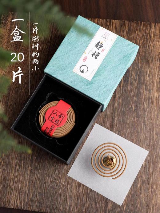 静檀 印度老山檀香A级天然香薰2小时盘香20盘 商品图2