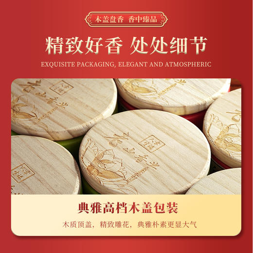 2小时天然香薰鹅梨帐中香盘香48盘木盖礼盒装 商品图2