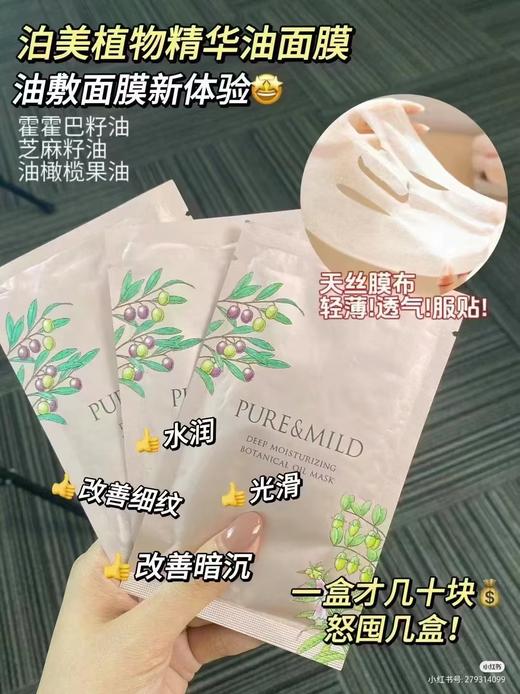 BGW泊美鲜纯多效植物精华面膜每盒14片 商品图0