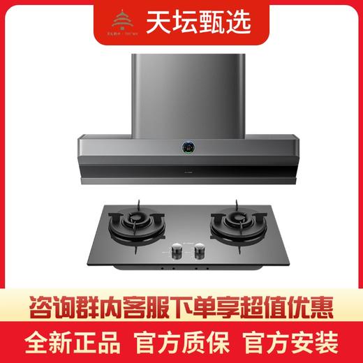 【方太团购】品牌旗舰烟灶套装F2.i 商品图0