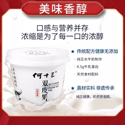 百年传承·何十三双皮奶140g（杯装） 商品图2