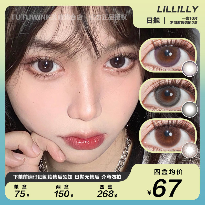 LILLILLY日抛 款式合集 · LL20蜜桃苏打/ LL21酒酿葡萄/ LL25小灯泡/ LL26椰子糕/ LL28肉肉黑/ LL30肉肉灰 10片装