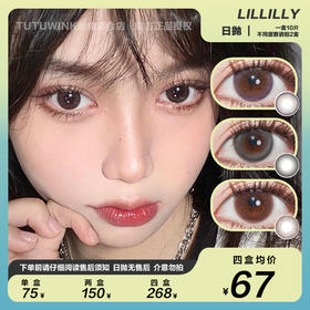 LILLILLY日抛 款式合集 · LL20蜜桃苏打/ LL21酒酿葡萄/ LL25小灯泡/ LL26椰子糕/ LL28肉肉黑/ LL30肉肉灰 10片装