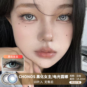 Chonos /  黑化女主/电光露娜 / 美瞳日抛 / 10片入 / 无售后 / 14.2mm / 明显扩瞳