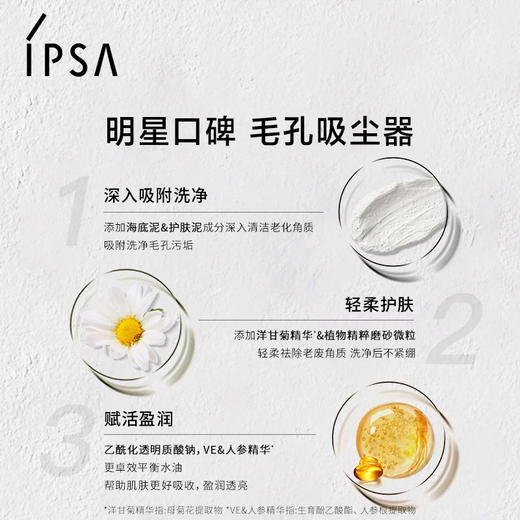 日本 IPSA茵芙莎 粘土深层清洁涂抹面膜  100g 商品图3