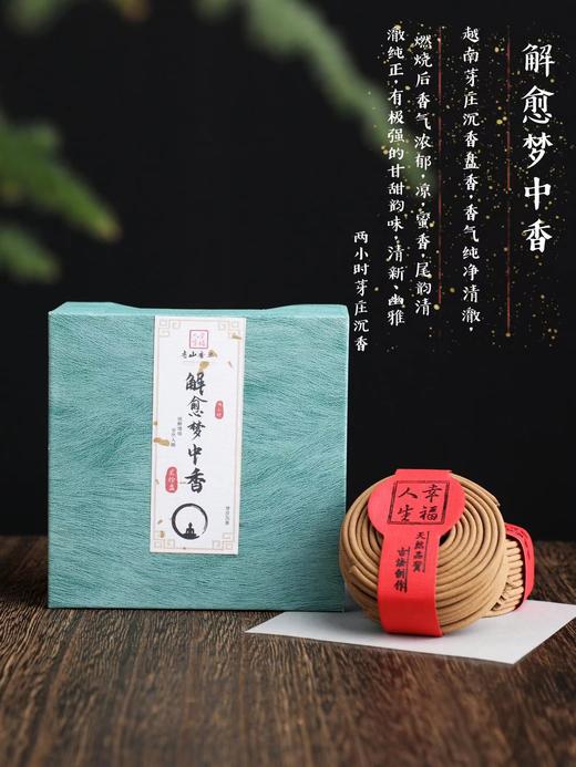 解愈梦中香 --芽庄沉香2小时盘香20盘 商品图2