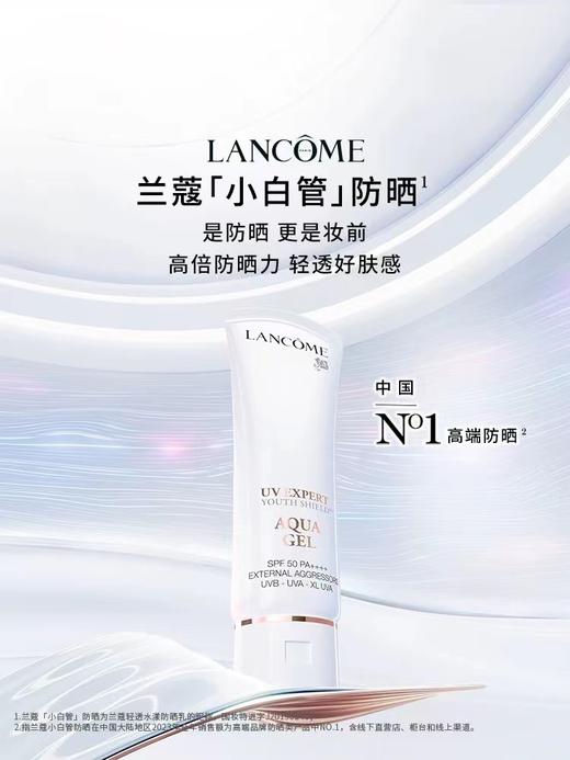 兰蔻（LANCOME）轻透水漾防晒乳50ml 商品图0