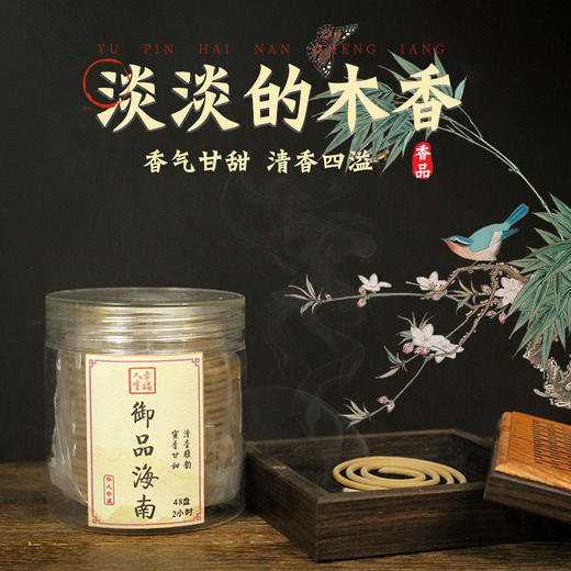 2小时御品海南沉香48盘 商品图0