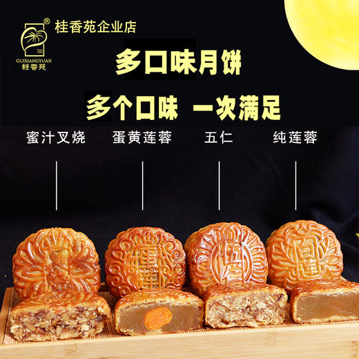 梧州桂香苑 中秋节月饼礼盒 全国邮寄  多口味月饼团购 商品图1