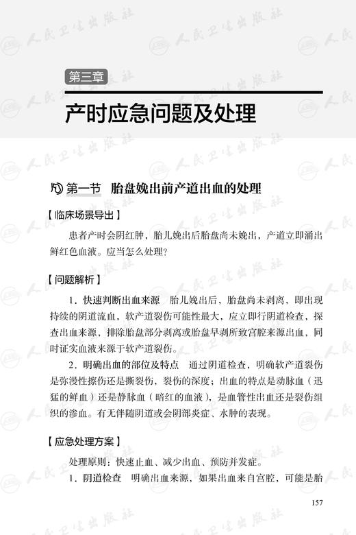 产房工作手册 张卫社主编 解决产房各种突发问题的实战指南产科医护人员全流程指导 真实案例深入剖析9787117356145人民卫生出版社 商品图3